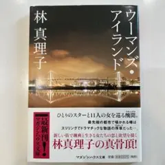 ウーマンズ・アイランド