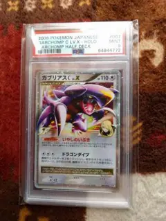 ポケモンカード　ガブリアスc lv.x psa9