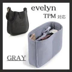 【Gray】evelynエヴリン TPM対応 インナーバッグ 仕切りあり 軽量