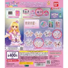 アイカツ！グッズコレクション2 3つセット