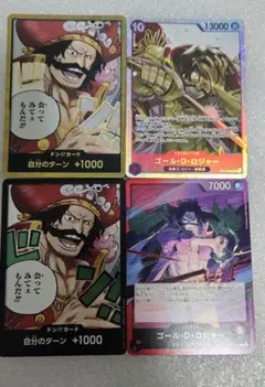 ワンピース カード ロジャー金ドン　おまけ3枚