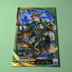 ロビンフッド☆英傑大戦