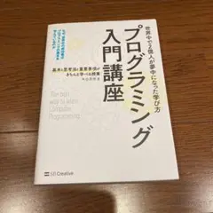 プログラミング入門講座 基本と思考法と重要事項がきちんと学べる授業