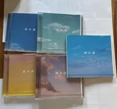 君の詩 4枚セット
