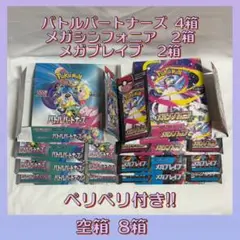 【空箱!!】メガシンフォニア・メガブレイブ パートナーズ ペリペリ付き 8箱