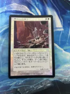 霊体の地滑り Astral Slide JP 日本語 Foil ONS