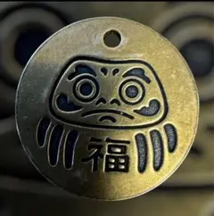 真鍮　ダルマ キーホルダー　縁起物　金運　 病除け　大願成就　開運　家内安全