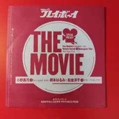 週刊プレイボーイ 特別付録CD-ROM 2004年No.1-2合併号 小野真弓