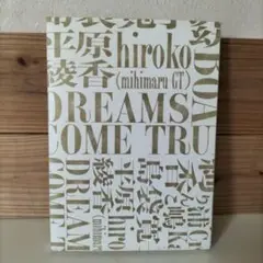 DREAMS COME TRUE/みんなでドリする? DO YOU DREAM…