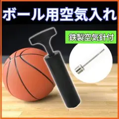 ◎ 空気入れ ボール ポンプ 金属針付 サッカー バスケット バレー ラグビー