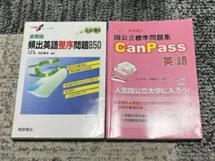英語 参考書 2冊セット