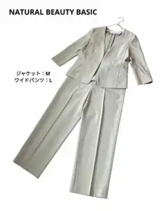 NATURAL BEAUTY BASIC ウォッシャブル ノーカラーセットアップ