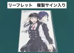 【激レア】　熱帯魚は雪に焦がれる　萩埜まこと　リーフレット　複製サイン入り　百合