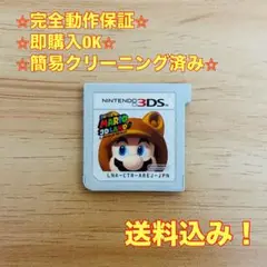 スーパーマリオ 3Dランド 3DS