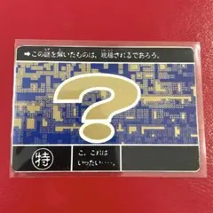 スーパーバーコードウォーズ　付録カード