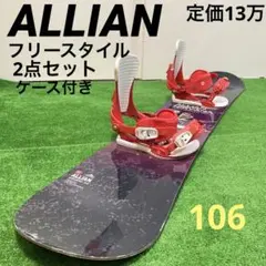 定価13万円相当★メンズフリースタイル向けスノーボードセット,ALLIAN 定価13万円相当☆メンズフリースタイル向けスノーボードセット