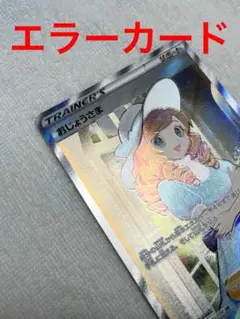 世界に1枚【ARS10】おじょうさま　SR 加工抜け　エラー ARS10】おじょうさまsr エラーカード psa10相当 禁断の光 数10枚