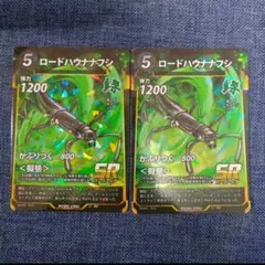 蟲神器/虫神器 ロードハウナナフシ　2枚 ① 緑 SR