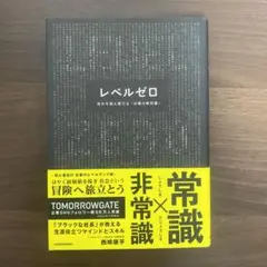 ［美品］レベルゼロ KADOKAWA