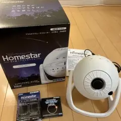 【ほぼ未使用】Homestar ホームスター　家庭専用プラネタリウム　SEGA