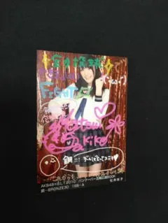 松井咲子（元AKB48）直筆サイン写真