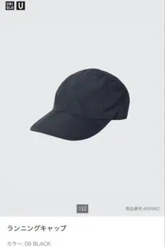uniqlo u ユニクロ ランニング キャップ ナイロン ロングビル 黒