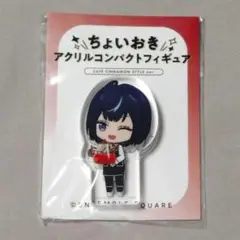 あんスタ エス ちょいおき シナモン アクリルスタンド