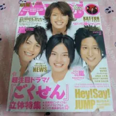 Myojo　2008年6月号