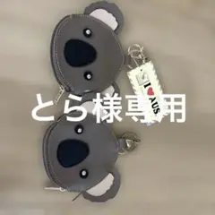 コアラデザイン 財布 キーホルダー付き