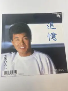 五木ひろし 追憶 / 笑いばなし