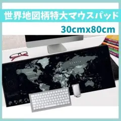 大型 ゲーミング マウス パッド 世界地図 特大 30×80cm 撥水加工14