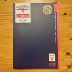 2025年度版 5 財務諸表論 個別計算問題集