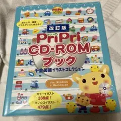 2冊セット　 PriPri CD―ROMブック千金美穂イラストコレクション