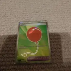 ポケモンカード ふうせん アイテムカード