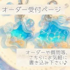 質問・オーダー受付ページ
