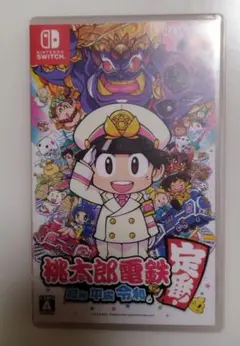 桃太郎電鉄 昭和 平成 令和も定番!