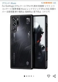Kluso RedMagic 9 Pro用 TPU+PC素材クリアケース
