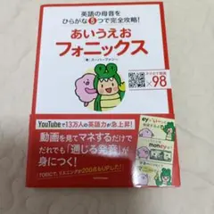 あいうえおフォニックス 英語の母音をひらがな5つで完全攻略!