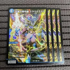 ヒロインBEST 天革の騎令嬢 ミラクルステラ 4枚