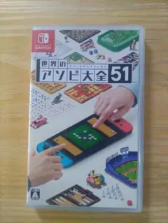 世界のアソビ大全51 Nintendo Switch