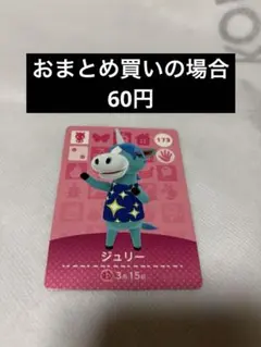 あつまれどうぶつの森amiiboカード