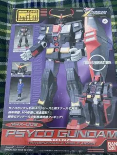 2025年最新】MS IN ACTION!! サイコガンダムの人気アイテム