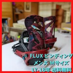 ⭐FLUX フラックス DS⭐2017-2018モデル メンズ Mサイズ 中古品