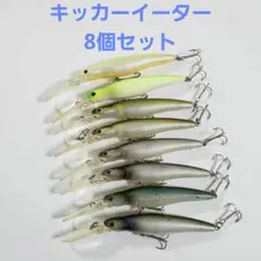 エバーグリーン キッカーイーター