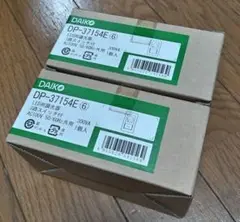 DAIKO DP-37154E LED調光器　２個セット