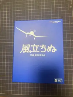 風立ちぬ ブルーレイ 宮崎駿監督作品