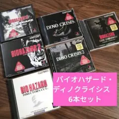 PS1 バイオハザード・ディノクライシス 6本セット