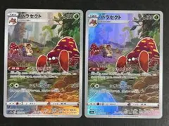 【A365】パラセクト CHR S10a ダークファンタズマ 2枚セット