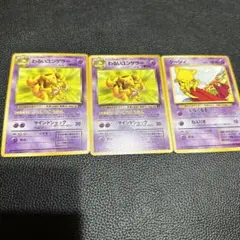 ポケモンカード　初期　ケーシィ　わるいユンゲラー