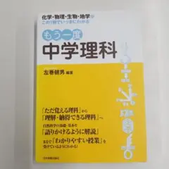 もう一度 中学理科